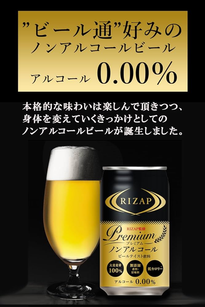 ホッグス【新品】ライザップ スタイルドリンク Amazon.co.jp: RIZAP監修 ノンアルコールビールテイスト飲料